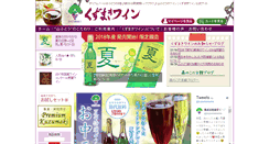 Desktop Screenshot of kuzumakiwine.com